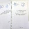 Технический паспорт